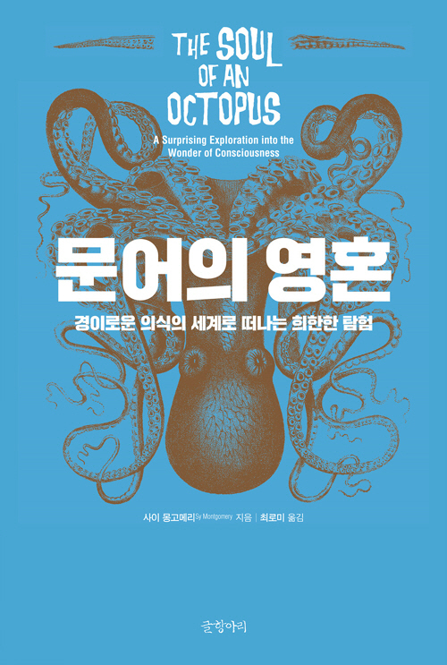 The Korean edition of The Soul of an Octopus be out soon.