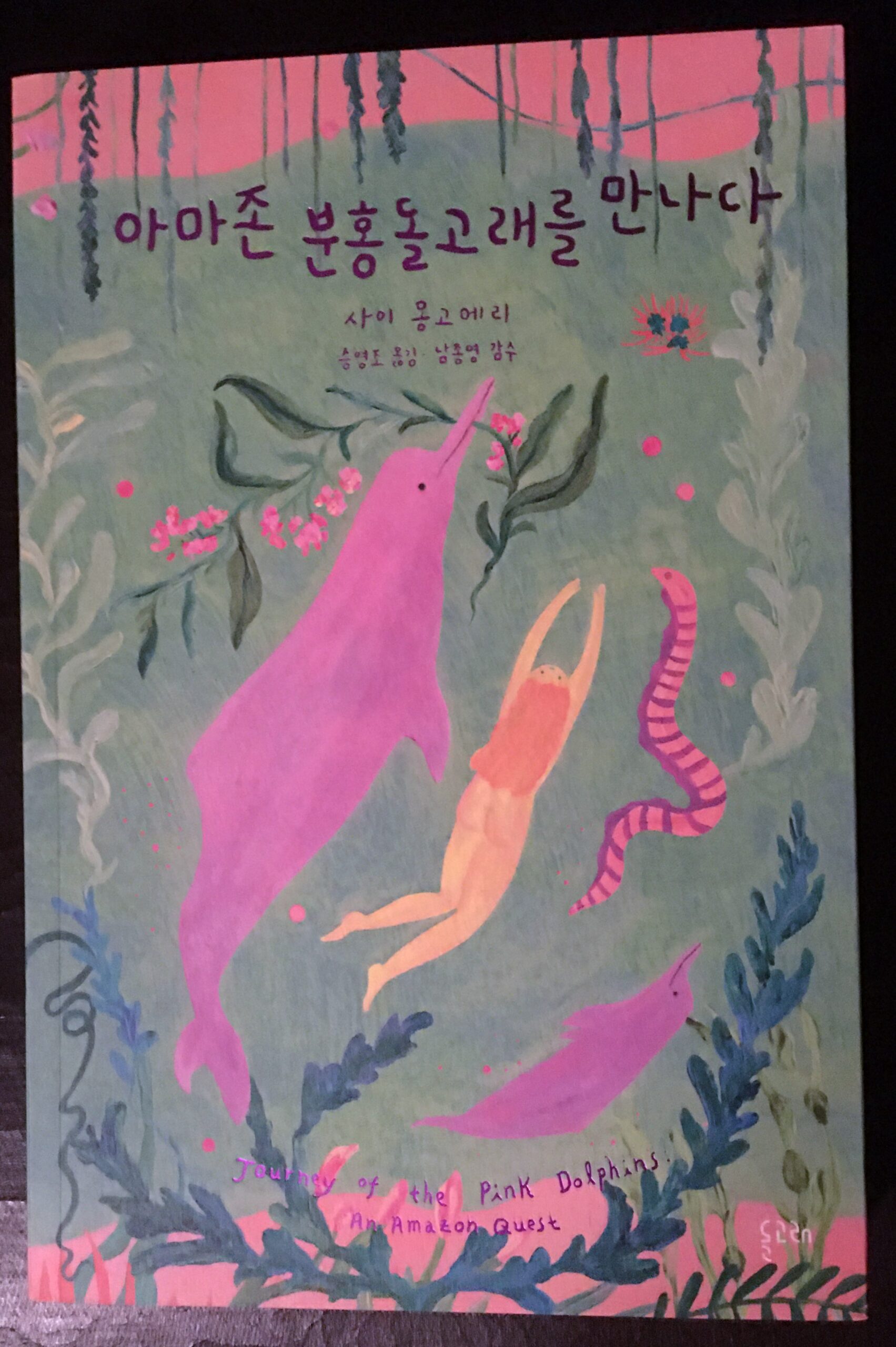 Just published: The Korean edition of The Journey of the Pink Dolphins.
